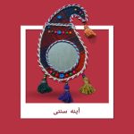 آینه