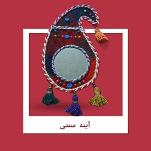 آینه